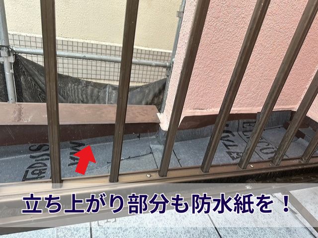 立ちあがり　ルーフィング